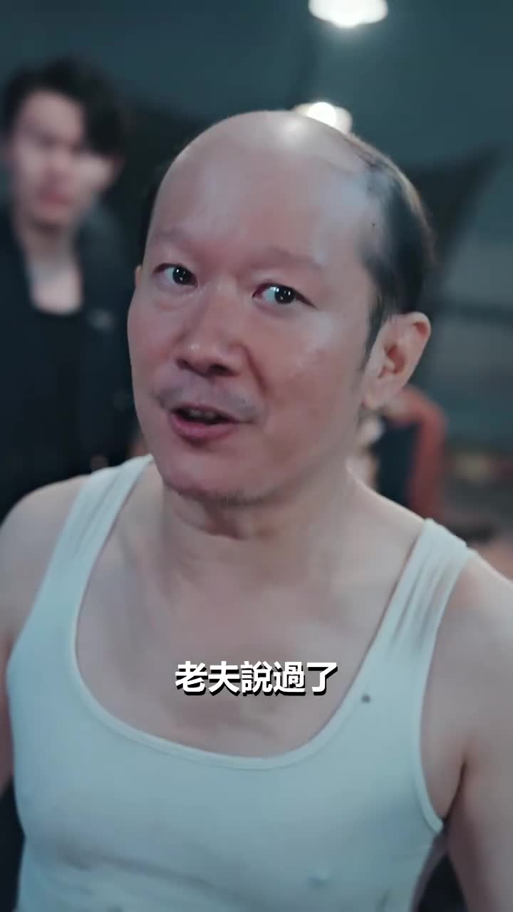 第16集 - 這豪門，我拳頭說了算